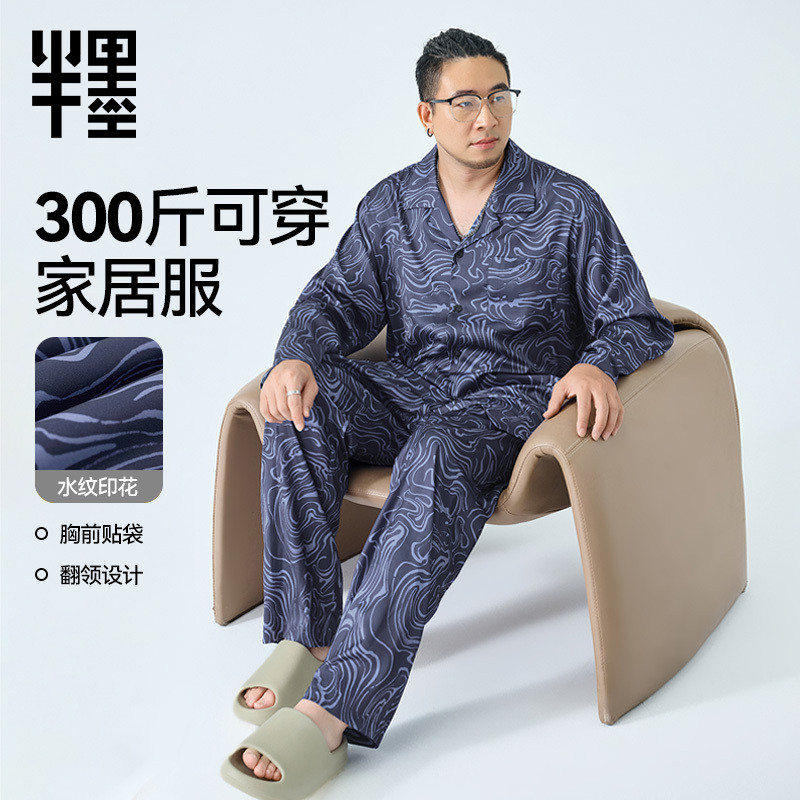 半墨大码男士水纹印花长袖睡衣套装300斤可穿薄款加肥加大家居服