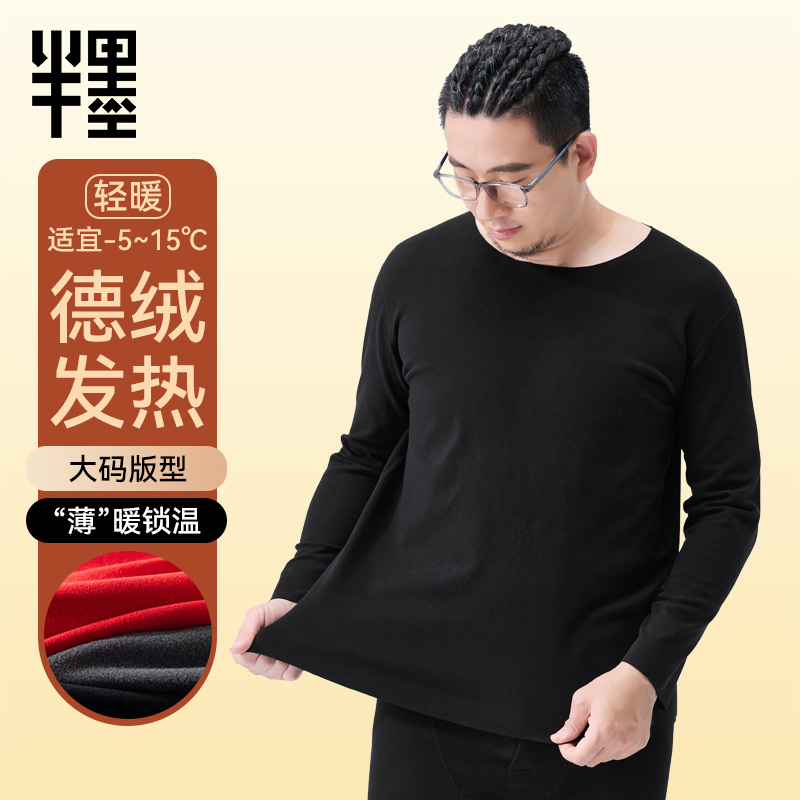 半墨大码男士德绒发热保暖套装