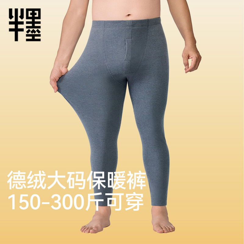 半墨150-300斤可穿德绒秋裤
