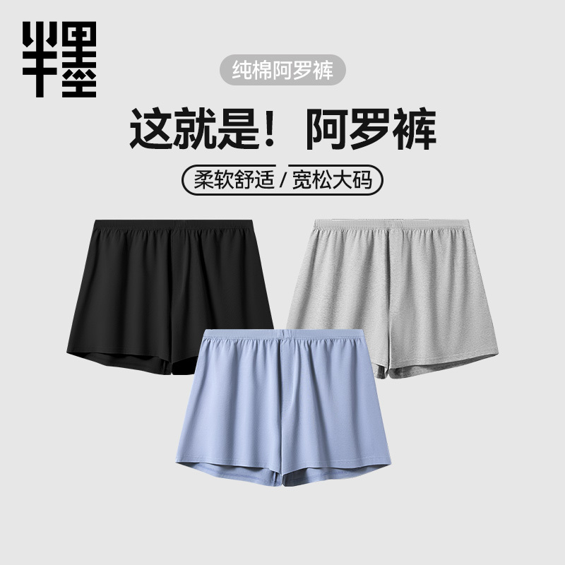 半墨大码阿罗裤纯棉居家睡裤