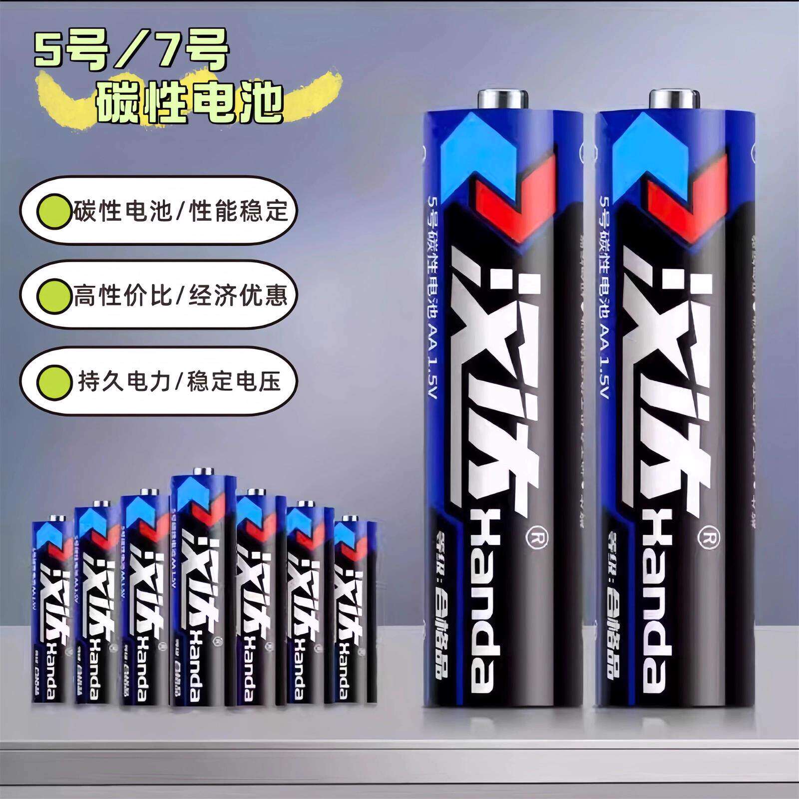 电池5号7号高性能电池无汞环保碳性儿童玩具碳性电池持久电力电池
