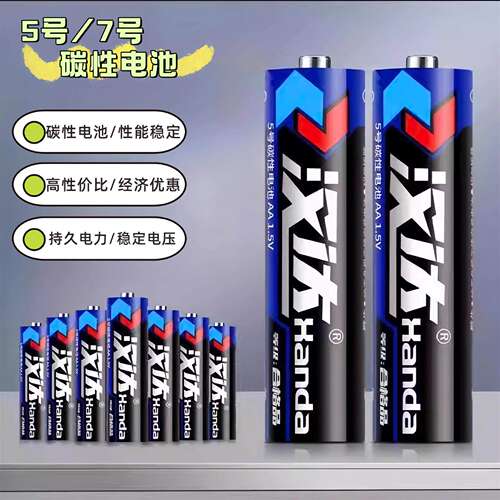 5号7号无汞碳性高性能电池