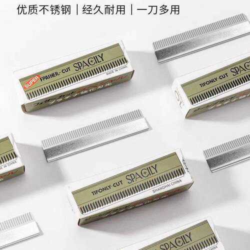 专业级锋利耐用修眉刀片