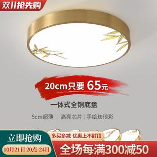 全铜卧室灯吸顶灯led超亮书房间可换灯罩三色圆形过道灯 新中式