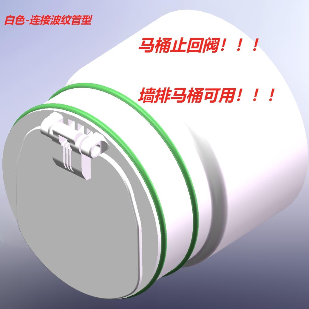 墙排式马桶止回阀&后排式马桶止回阀&防反水