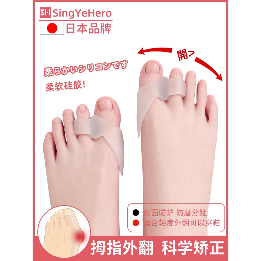 日本脚趾拇指外翻矫正器大脚骨防磨分离纠正器脚指头男女可以穿鞋