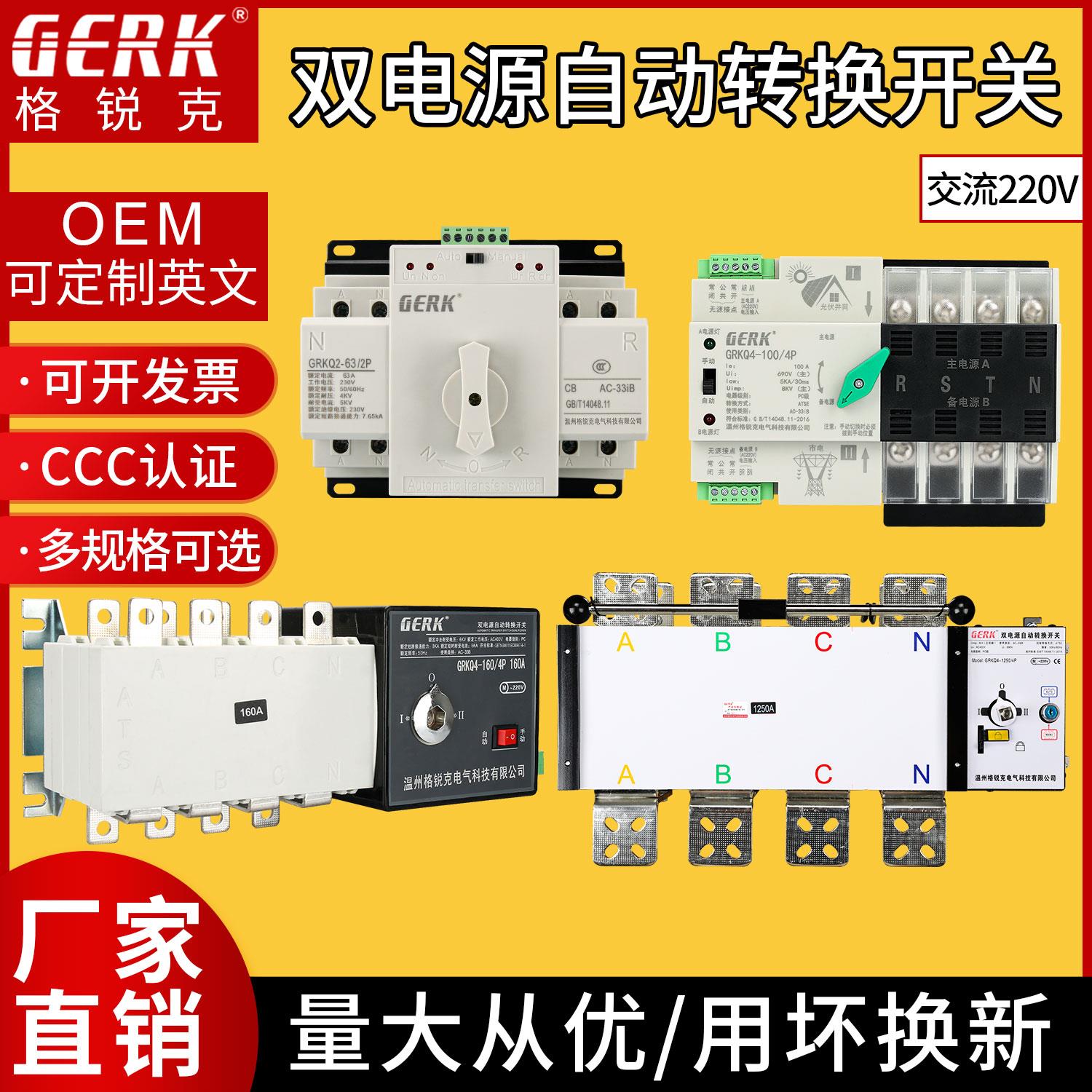 双电源自动转换开关家用单相220市电CB级手自动切换380备用电PC级