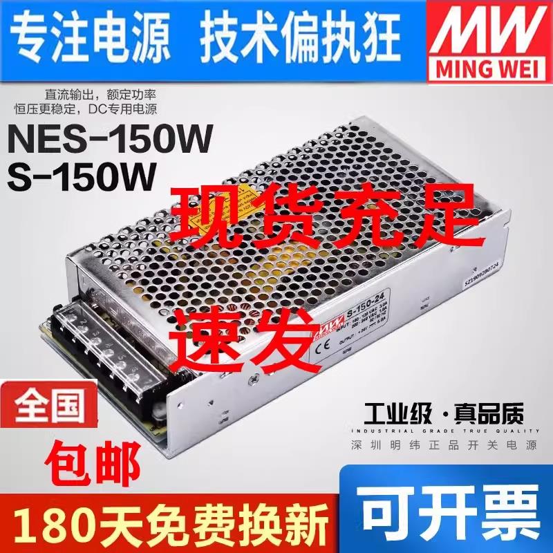 明纬开关电源S150-24V12V6.5A灯条直流变压器220转5V监控灯箱145W