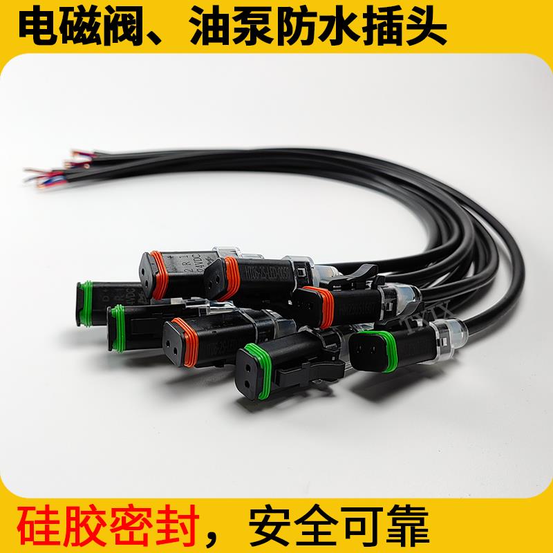 力士乐比例线圈德驰防水连接器DT06-2S伊顿迪普马电磁铁带灯插头