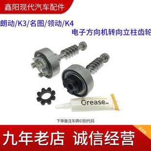 适用于现代名图朗动领动起亚K3方向机管柱螺旋轴承修理包传动齿轮