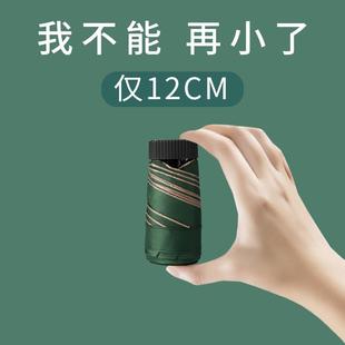 12cm小迷你雨伞太阳伞防晒防紫外线女小巧便携晴雨两用五折遮阳