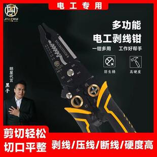 工具剪线钳子电缆剪钳 久铸剥线钳压线拨线剪刀多功能电工专用日式
