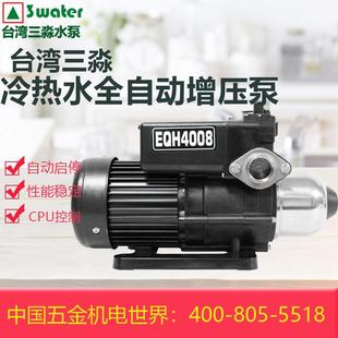 4008 台湾三淼水泵EQH2008 1000太阳能全自动增压泵不锈钢加压泵
