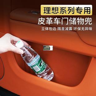 适用理想L7 饰配件 L9车载收纳箱车门储物兜袋子置物盒内饰改装