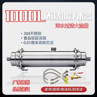 直饮净水器家用厨房除垢不锈钢管道大流量超滤净水机过滤器1000L