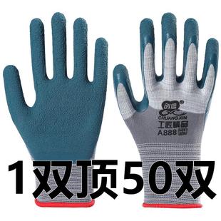 创信A888压纹手套劳保耐磨乳胶防滑透气防水搬砖工地钢筋安全防护