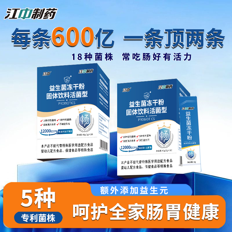 江中制药益生菌大人儿童调理肠胃道脾胃成人虚弱便携秘正品旗舰店
