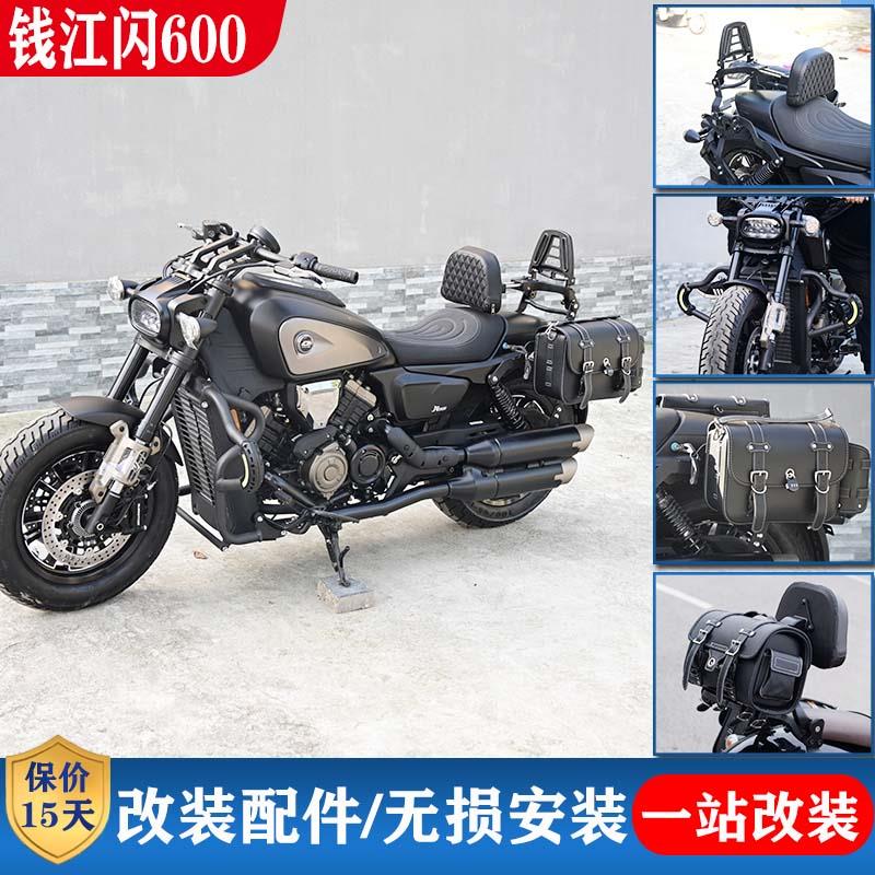 适用钱江闪600改装护杠帆布边包保险杠靠背折叠靠背后货架改装件