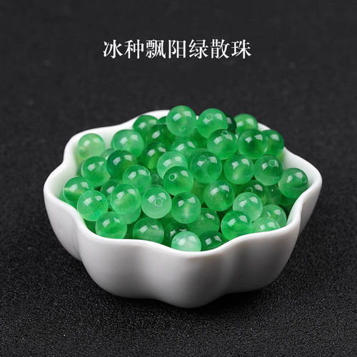 7A冰种翡翠阳绿色飘花玉髓散珠