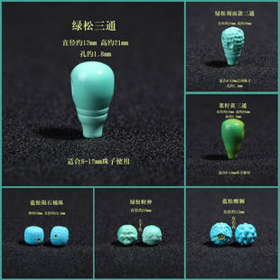 7A蓝绿松石三通叶子桶珠醒狮莲蓬手串隔珠男女士菱镁矿散珠手链