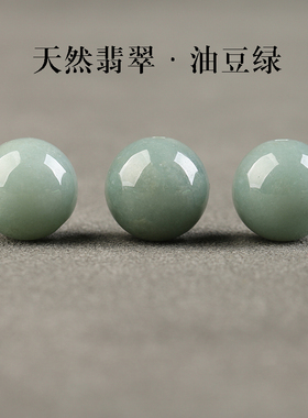10-天然A货翡翠油豆绿色散珠手串男女士diy手工手链项链隔珠13mm