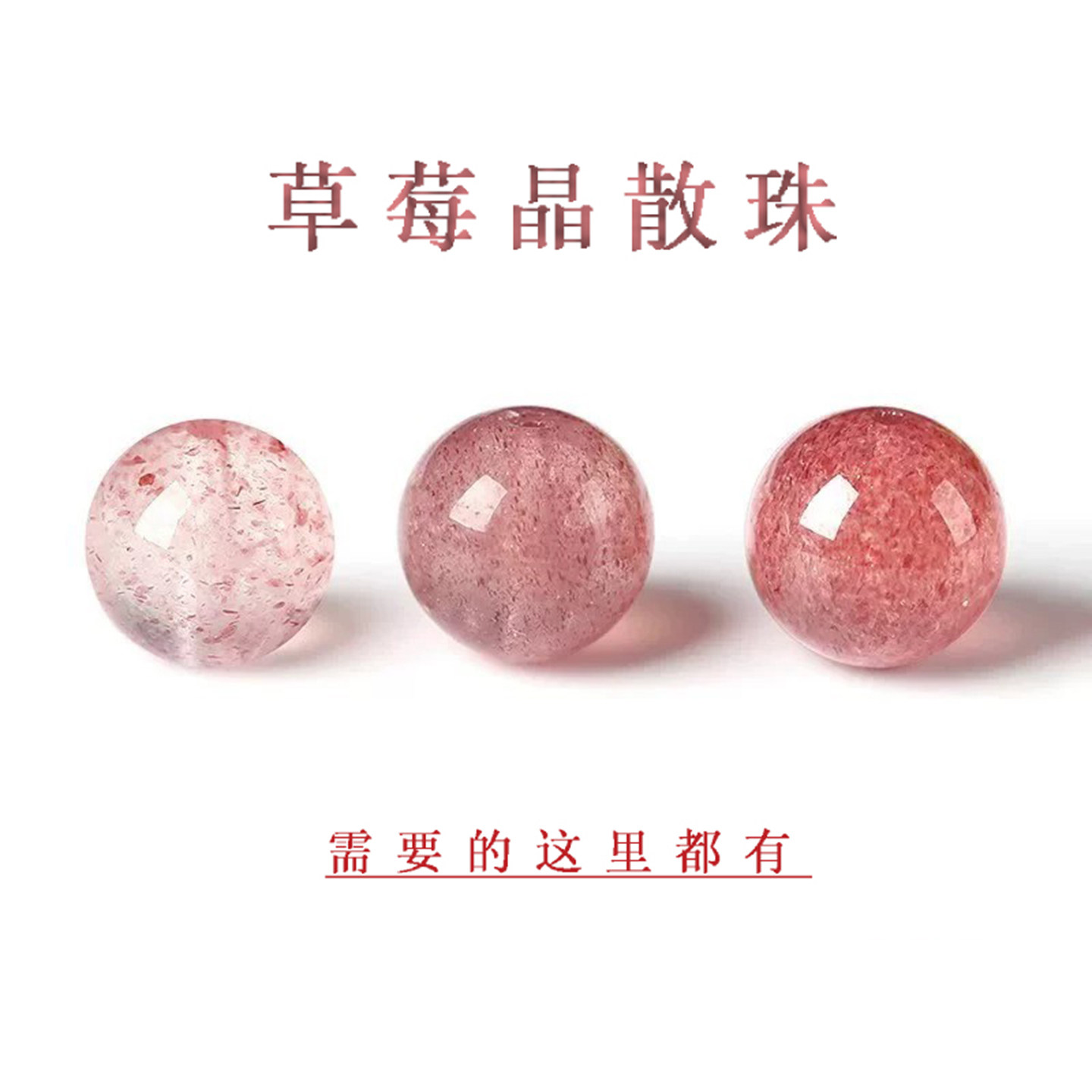 7A草莓晶粉红色水晶散珠手串女士diy手工手链项链多宝貔貅隔珠