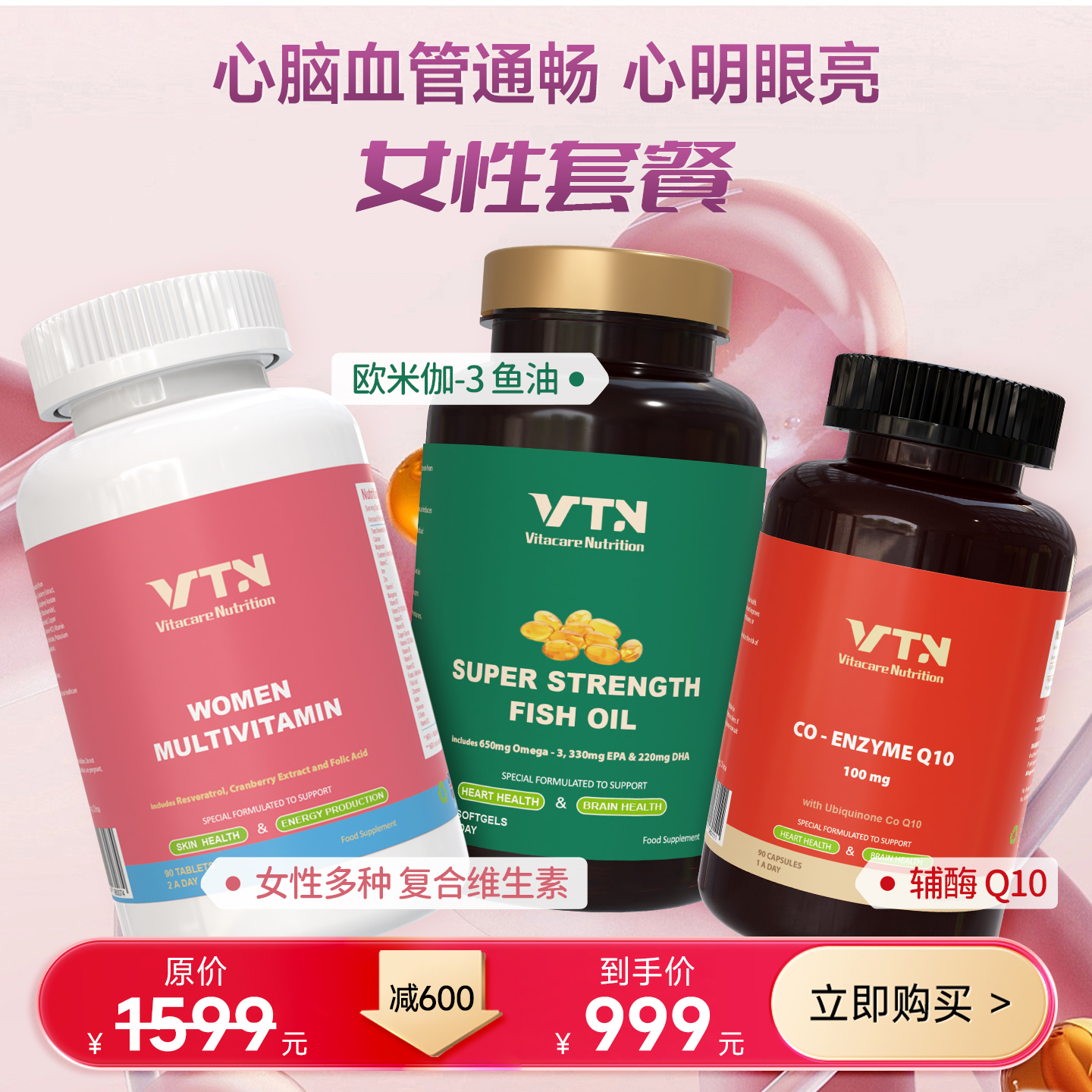 VN女性心脑血管套餐鱼油辅酶Q10血糖血脂