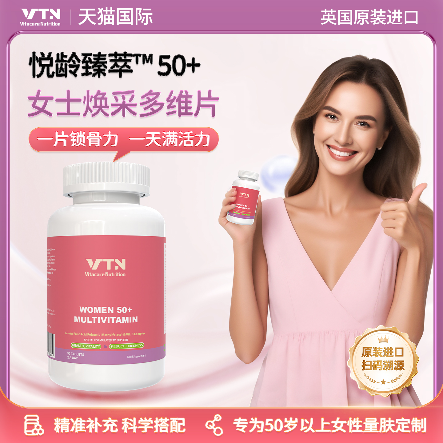 VN英国进口女性50+多元复合维生素美白护肤