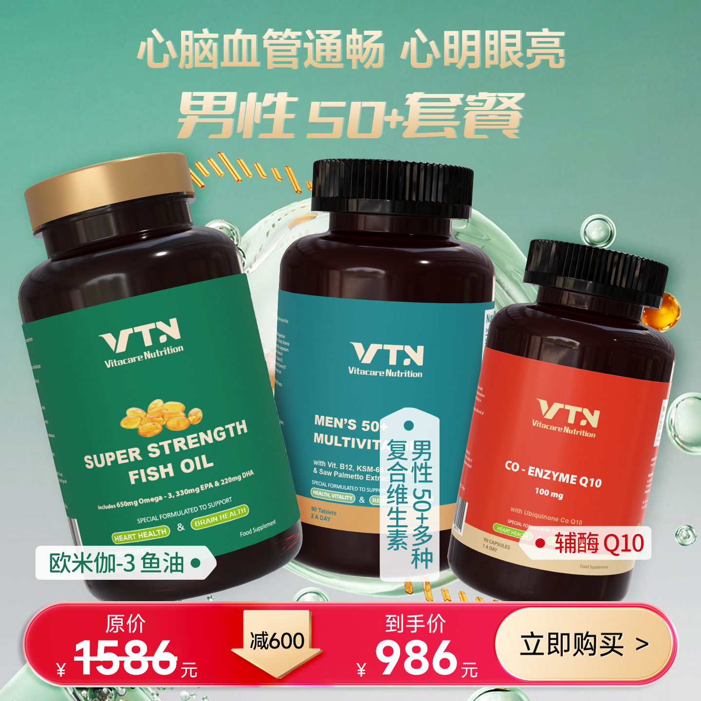 VN男性50+心脑血管套餐鱼油辅酶Q10血脂血糖