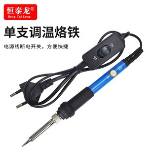 家用可调温恒单支烙铁维修焊接工业级220V焊锡枪 恒泰龙电烙铁套装