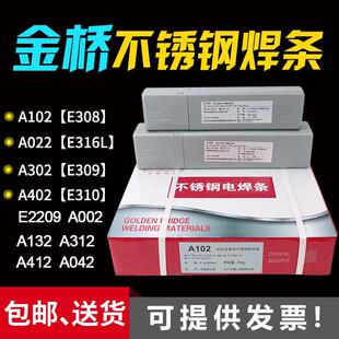 金桥不锈钢焊条a102 022 A302 402 132白钢焊条304 308 316L 2209