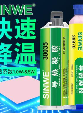 导热凝胶手机笔记型电脑CPU散热矽脂膏液态固化矽胶垫贴片矽胶泥