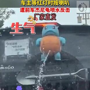 杰尼龟喷水车尾挂件可呲水能喷水搞怪公仔汽车饰品摆件创意高级感