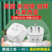 英标转换插头港版 转接头新加坡充电器转换头英国迪拜 转换器英式