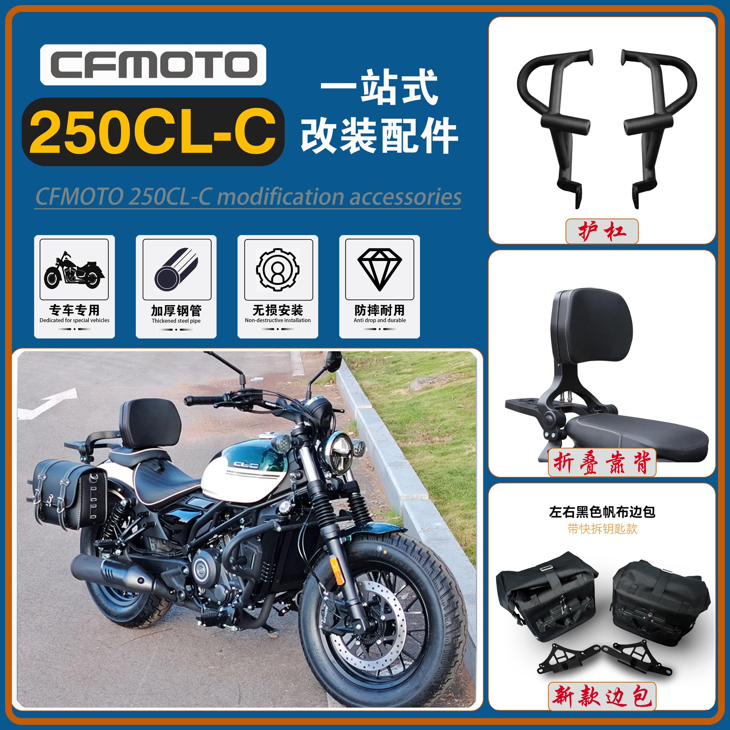 适用春风250CLC前保险杠边箱折叠靠背货架护杠边包换档杆改装配件