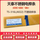 402 302 308 天泰TS 022 316L 2209不锈钢焊条A102 309 2594 310