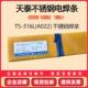 402 302 308 天泰TS 022 316L 2209不锈钢焊条A102 309 2594 310