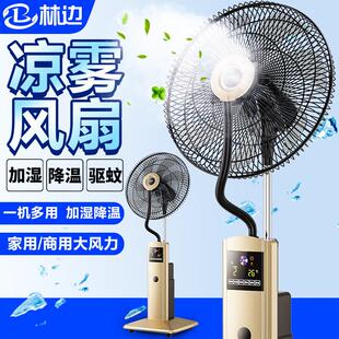 林边喷雾电风扇落地扇家用大风力静音加湿强力降温工业水冷雾化扇