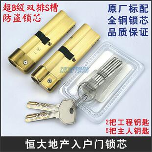 恒大地产锁芯名都绿洲入户门锁防盗门110mm包盖家用大门连帽锁芯