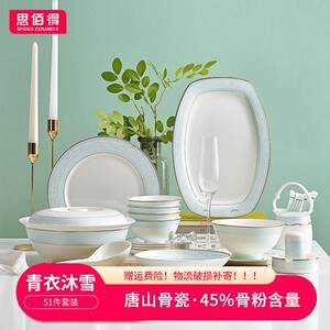 思佰得骨瓷餐具碗碟套装家用北欧陶瓷碗筷组合唐山简约中式盘子青