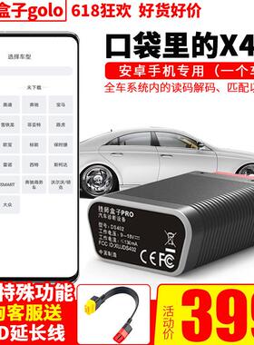 元征 征X431golo技师盒子车卫士obd汽车故障诊断仪引擎检测手机版