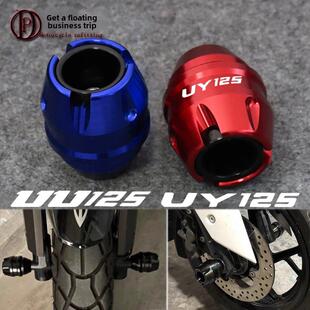 适用于铃木u125 Uy125 Usr/Afr125改装配件前轮防坠球排气管保护