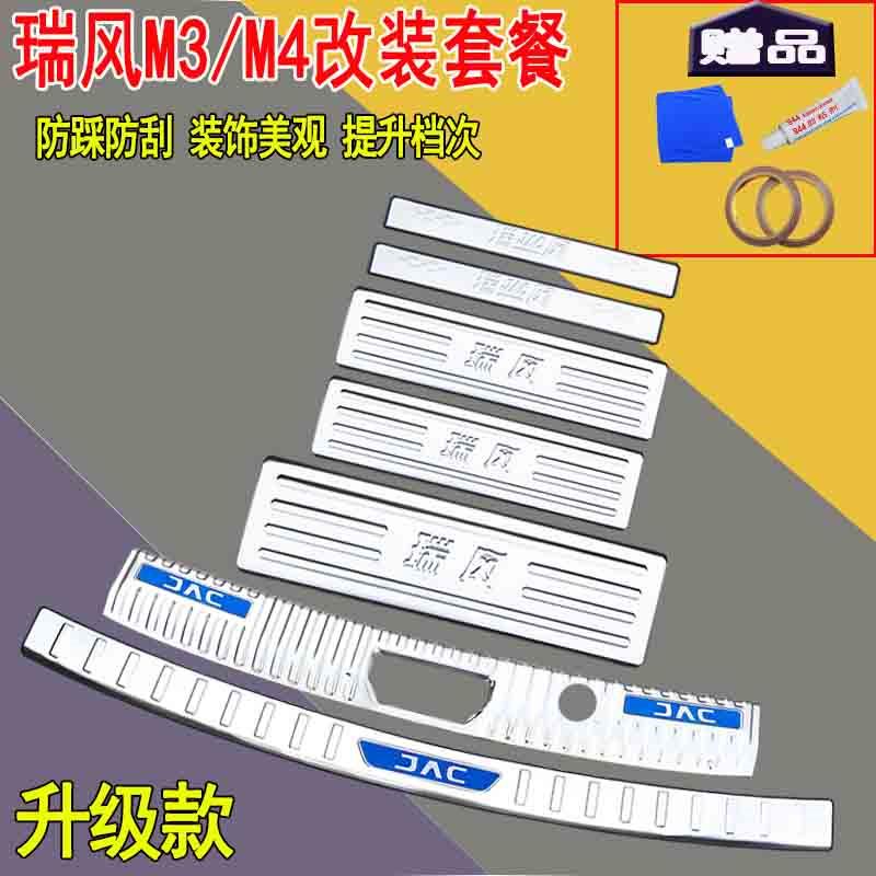 专用江淮瑞风M3PLUS车窗饰条M4门槛条踏板装饰脚踏板后护板改装