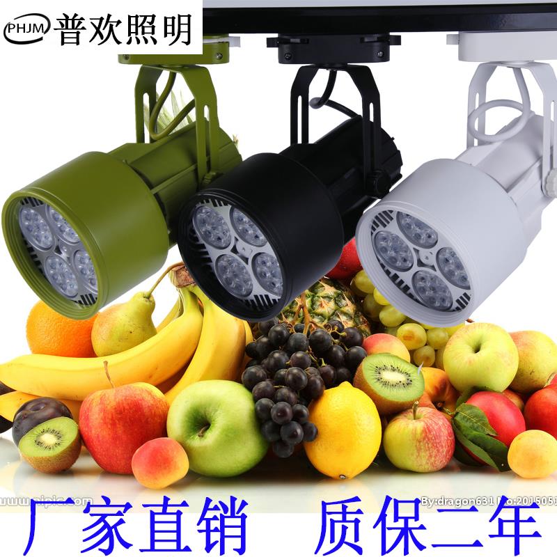 超市生鲜灯led蔬菜水果轨道射灯猪肉熟食海鲜灯水果店专用灯超亮