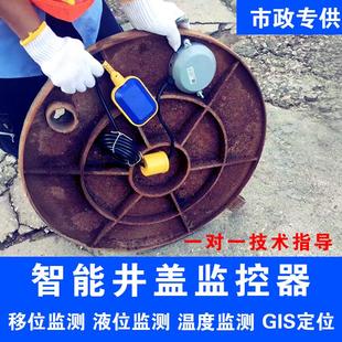 智慧智能井盖报警传感器倾斜液位监测城市井盖异动监测异常监控器