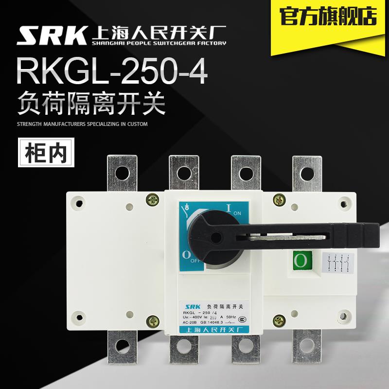 1250A柜外上海人民开关厂RKGL-630A柜内操作4P负荷隔离开关HGL