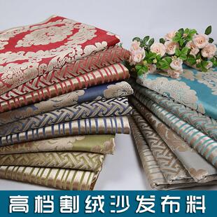 欧式提花割绒沙发布料面料沙发套布料坐垫抱枕靠枕飘窗垫定做手工