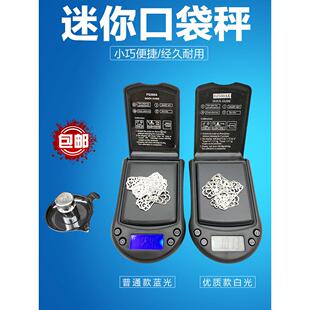 迷你称茶秤精确克秤小型家用高精度500g手掌秤200g黄金珠宝秤0.01