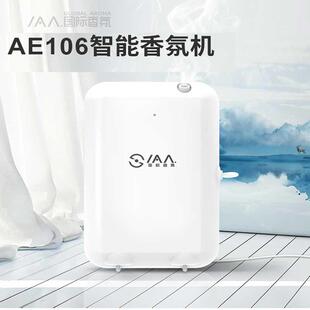 iaa国际香氛106自动香氛机酒店智能定时大堂五星级扩香商用喷香器