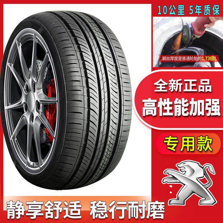 标致4008四季汽车轮胎备胎标志4008静音真空胎专车专用耐磨雪地胎